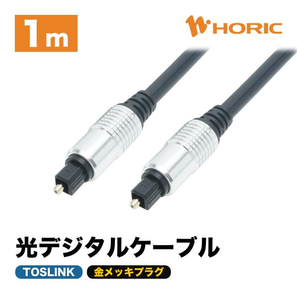 [Release date: May 14, 2025]■高品質なサウンドを忠実に伝送光デジタル端子を搭載したオーディオ機器と、テレビ、メディアプレーヤーなどの接続に使用します。光伝送により高品質かつノイズの少ないクリアなサウンドをお楽しみ...