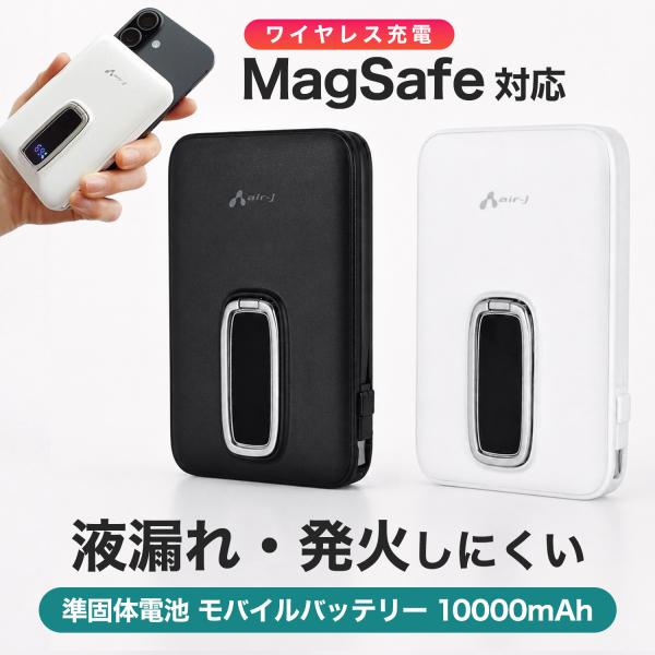 【発火しにくい準個体電池採用！】モバイルバッテリー 10000mA USB-Aポート×1 USB-C内蔵ケーブル×1 USB-Cポート×1 ワイヤレス充電対応 PD20W急速充電対応