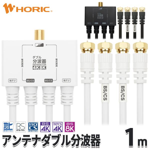 [Release date: July 6, 2022]■信号の分配と分波が本機一つで可能になり、テレビとレコーダーなどへの接続が無駄なくすっきりと行えます。■従来の地デジ、BS、110度CS放送に加えて、最新の4K8K放送にも対応していま...