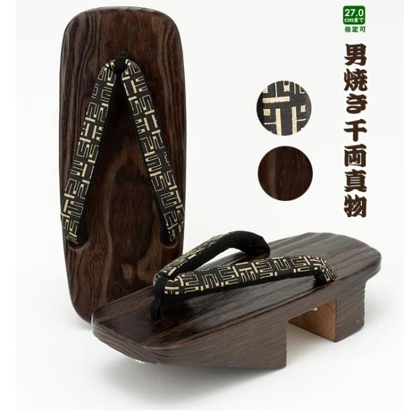 下駄/下駄 男性/下駄 メンズ/下駄 浴衣/下駄 着物/下駄 花火/下駄「男 千両間物 焼きシルク印伝 黒」千両下駄 老舗履物専門店