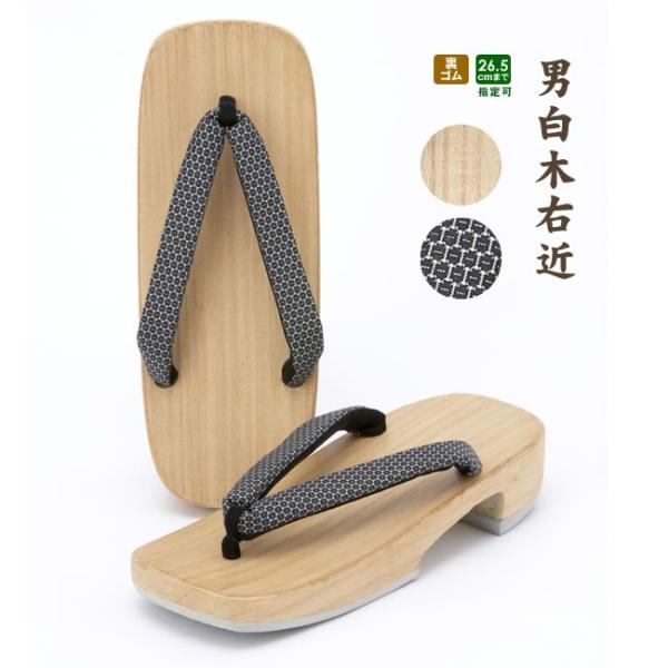 下駄男性用メンズ浴衣甚平祭り着物桐下駄下駄痛くない 男右近白木大島黒 白木台老舗履物専門店 Buyee 日本代购平台 产品购物网站大全 Buyee一站式代购