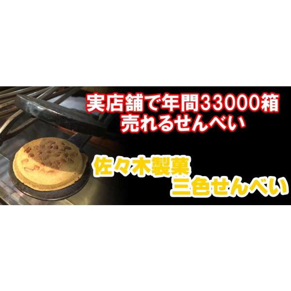 ささきの三色せんべい9枚入 佐々木製菓 ピーナッツ3枚 白ごま3枚 アーモンド3枚 クッキー風味 Buyee Buyee Japanese Proxy Service Buy From Japan Bot Online