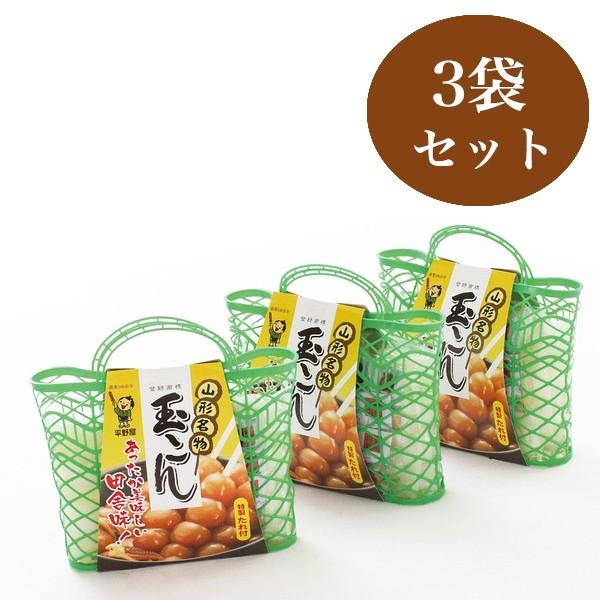 玉こん特製たれ付きかご入り 3個セット(1かご 300g x 3袋入り