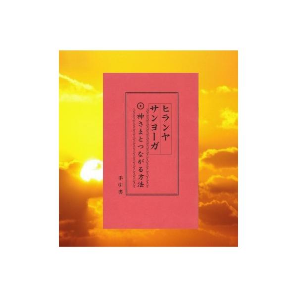 六芒星パワーのヒランヤ・サンヨーガとは？