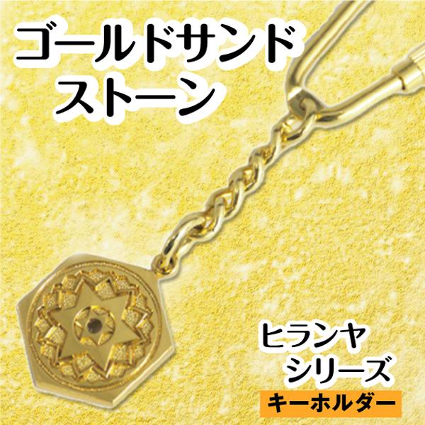 ヒランヤ 六芒星 ゴールド 【公式通販】