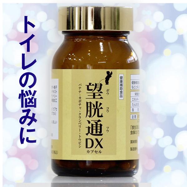 クランベリー、ペポカボチャ配合サプリ「望胱通（ぼうこうつう）」● １個＝１粒350mg×120粒入り● 1個で約１ヵ月分です。● １日４粒を目安にお飲みください。