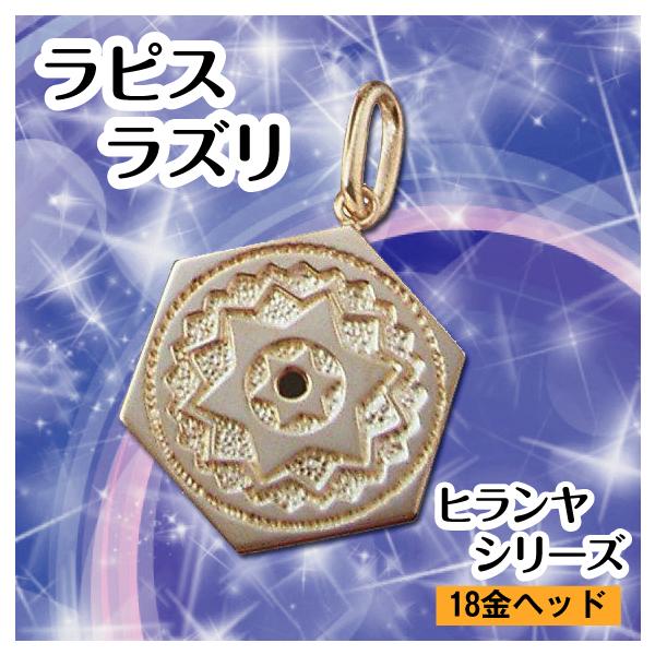 ヒランヤ　マンダラ・ペンダント imgrc0100288459.jpg