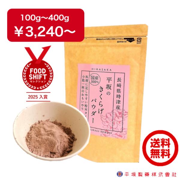 きくらげパウダー (10ｇあたり)エネルギー 16.2 kcalたんぱく質 0.49 g脂質 0.07 g炭水化物 7.45 g食塩相当量 0.01 g広告文責 平坂製薬株式会社・095-860-2861メーカー 平坂製薬株式会社生産国 日...