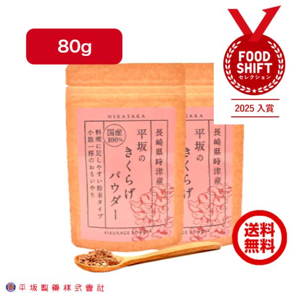 きくらげパウダー (10ｇあたり)エネルギー 16.2 kcalたんぱく質 0.49 g脂質 0.07 g炭水化物 7.45 g食塩相当量 0.01 g広告文責 平坂製薬株式会社・095-860-2861メーカー 平坂製薬株式会社生産国 日...