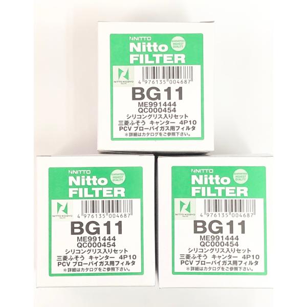 日東工業 Nitto ブローバイガスフィルター PCVフィルター 3個