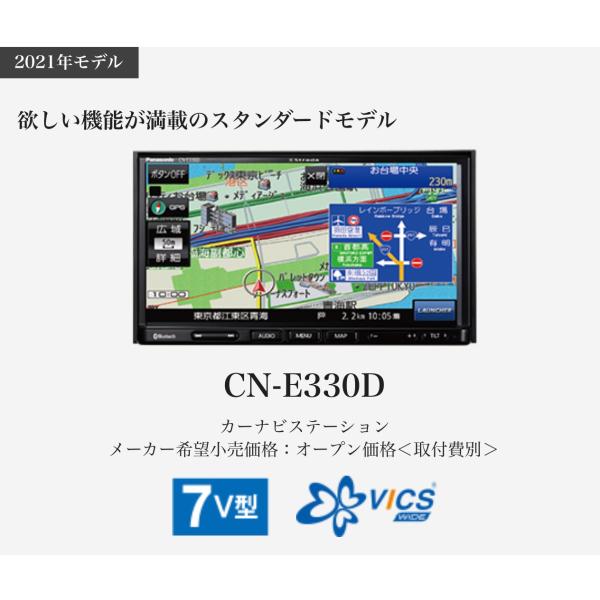 【送料無料】2023年度版　Panasonic　パナソニック　ナビゲーション　ストラーダ　CN-E330D