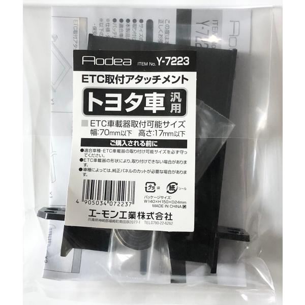 amon（エーモン） エーモン工業 ETC取付アタッチメント トヨタ用 Y