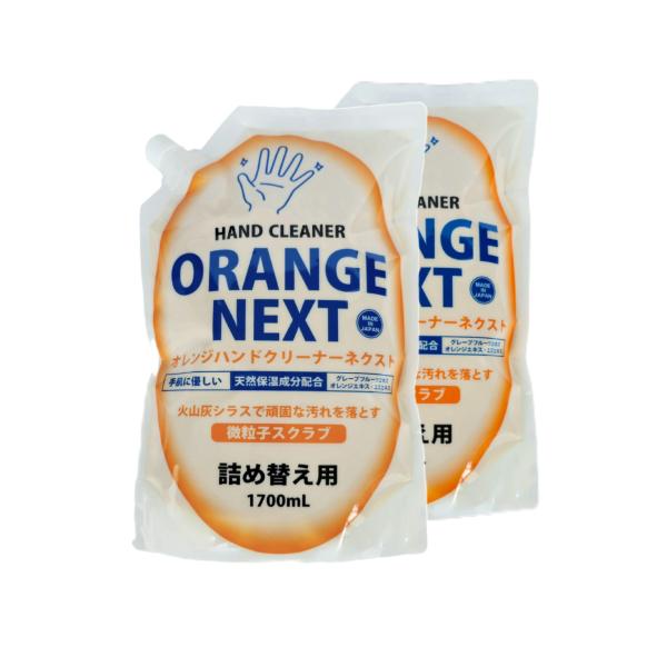 【2個セット】オレンジハンドクリーナーネクスト 詰替　1700mL T00075