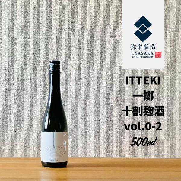 弥栄醸造は2024年8月、新潟県柏崎市に設立された新しい醸造所です。弥栄醸造第二弾プロダクト。「ITTEKI 一擲 十割麹酒 vol.0-2」第一弾と同じく阿部酒造にて委託醸造という形でタンク1本を代表の坂本氏自ら仕込んだお酒となります。そ...