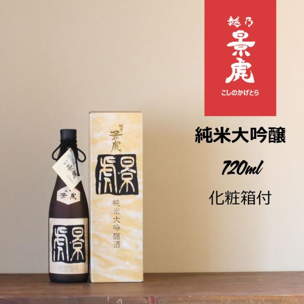 越乃景虎 純米大吟醸 720ml : 新潟地酒 専門店 ヒラセ酒店 見附 - 通販