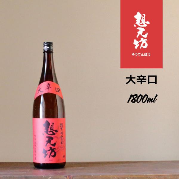 華奢坊 鶯咲 (おうさき) 純米 超辛口 寸鉄 1800ml（宮寒梅 寒梅酒造） - 酒舗