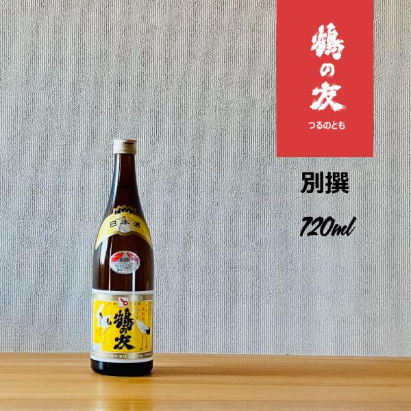 鶴の友 別撰 720ml : 新潟地酒 専門店 ヒラセ酒店 見附 - 通販 - Yahoo