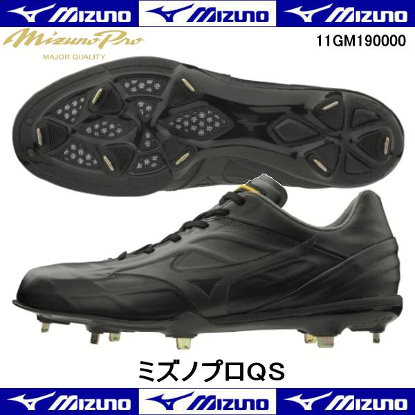 ミズノ MIZUNO ミズノプロ 11GM190000 QS 高校野球 野球 スパイク