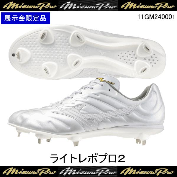 Mizuno Pro MIZUNO ミズノプロ ライトレボプロ2 11GM240001 展示会限定