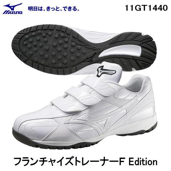 ミズノ 野球 トレーニングシューズ グローバルエリート トレーナー 11gt171001 スポーツサクライ スポサク公式通販サイト 大阪の野球専門店