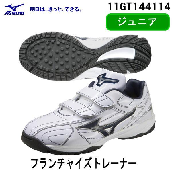 Mizuno ミズノ 11gt ジュニア フランチャイズトレーナー ｆ ｅｄｉｔｉｏｎ 野球 トレーニングシューズ 11gt ヒラスポネット 通販 Yahoo ショッピング