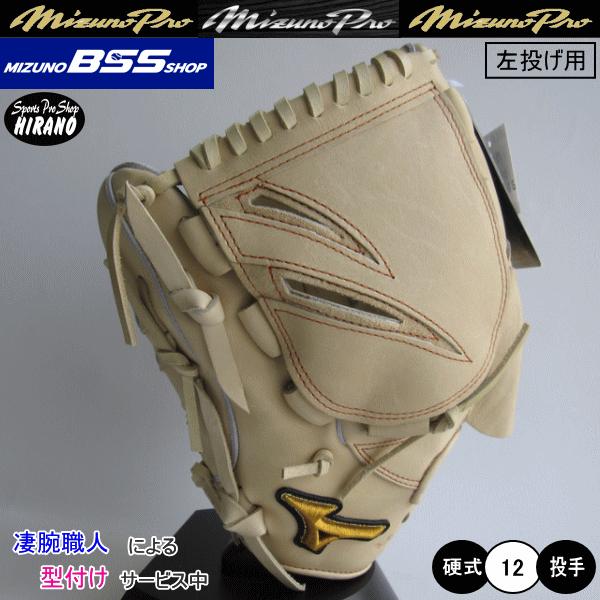 ミズノ MIZUNO 硬式グラブ ミズノプロ 1AJGH28211 80H ブロンド 5DNA
