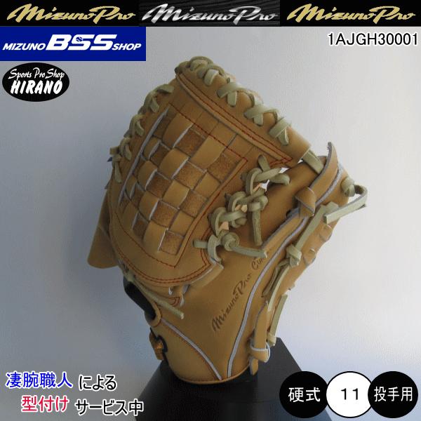 Mizuno Pro MIZUNO ミズノ 硬式グラブ ミズノプロ 1AJGH30001 81 投手