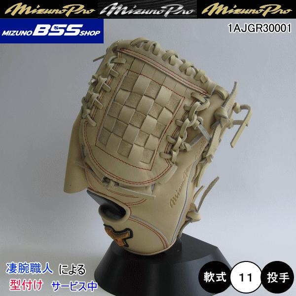 Mizuno Pro ミズノ MIZUNO ミズノプロ 軟式用 投手用 高校野球