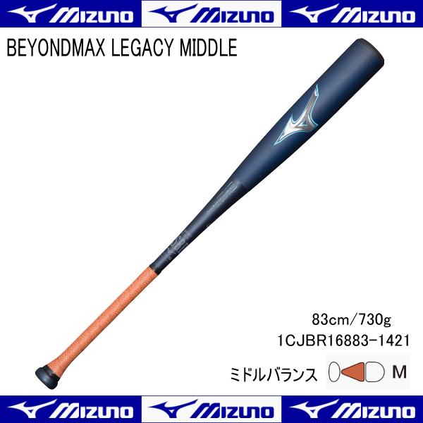 MIZUNO（ミズノ） 軟式 ビヨンドマックス 1CJBR16883 1421 83cm 730g 