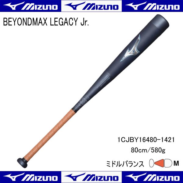 MIZUNO ミズノ 少年軟式用 ビヨンドマックスレガシー 1CJBY16480 MIZUNO ミズノ 少年軟式用 ビヨンドマックスレガシー 1CJBY16480
