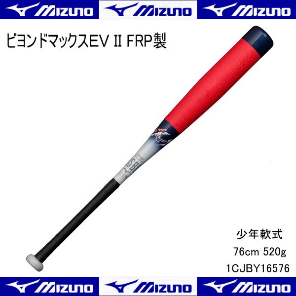 100％本物 少年軟式用ビヨンドマックスEV asakusa.sub.jp