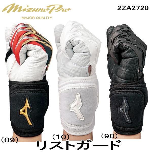 正規逆輸入品】 ミズノ MIZUNO ミズノプロ リストガード 左右兼用 16SS