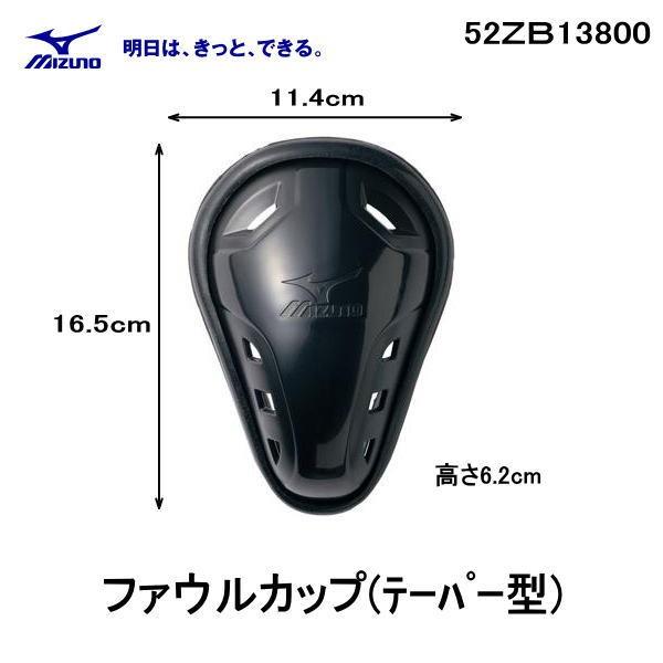 ミズノ Mizuno ファウルカップ テーパー型 野球 52zb13800 ヒラスポネット 通販 Yahoo ショッピング