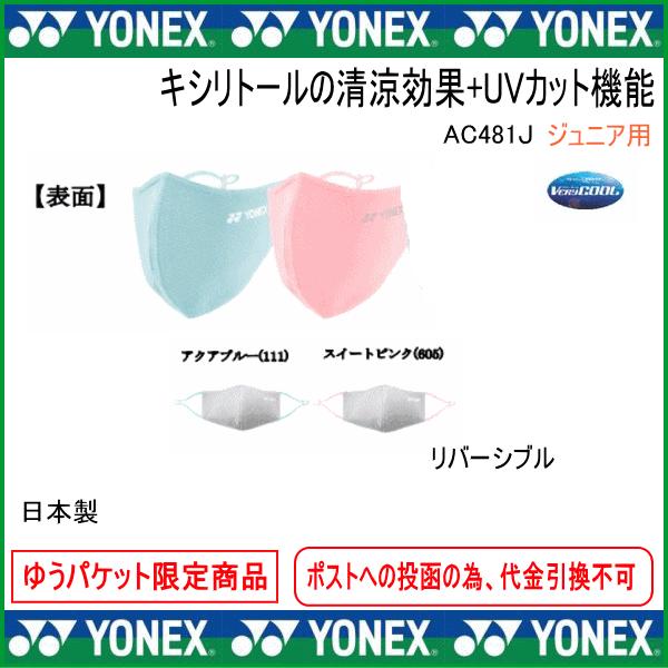 YONEX ヨネックス 3D ベリークール フェイスマスク マスク