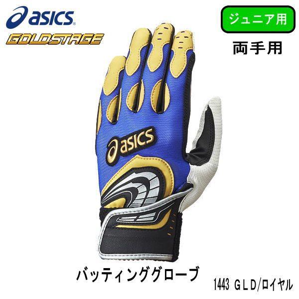 アシックス Asics バッティンググローブ 大谷選手モデル プロモデル Begw4j 1443 ゴールド ロイヤル 少年用 両手 Begw4j 1443 ヒラスポネット 通販 Yahoo ショッピング