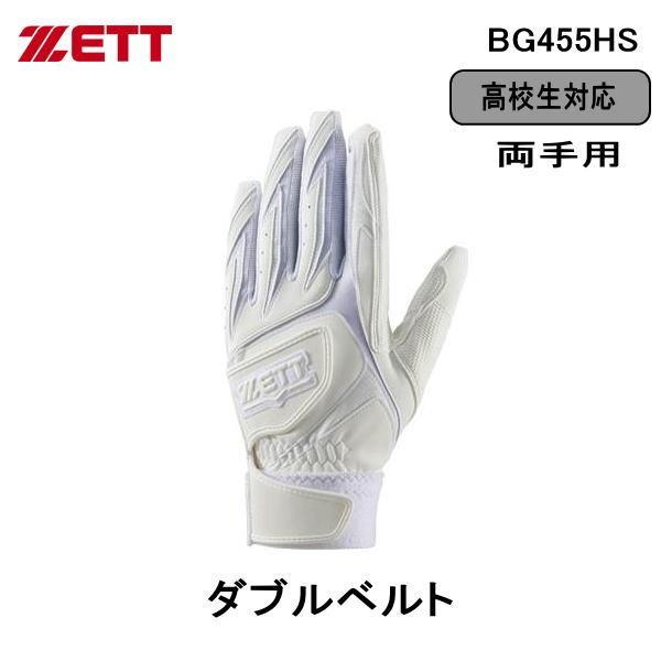 ゼット ＺＥＴＴ BG455HS 1100 ダブルベルト バッティンググローブ 皮 