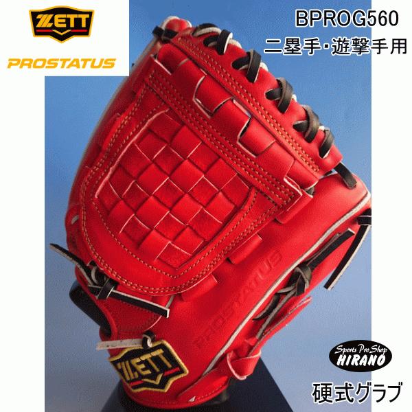 ゼット•プロステイタス硬式内野手用グローブ「BPROG560」源田モデル