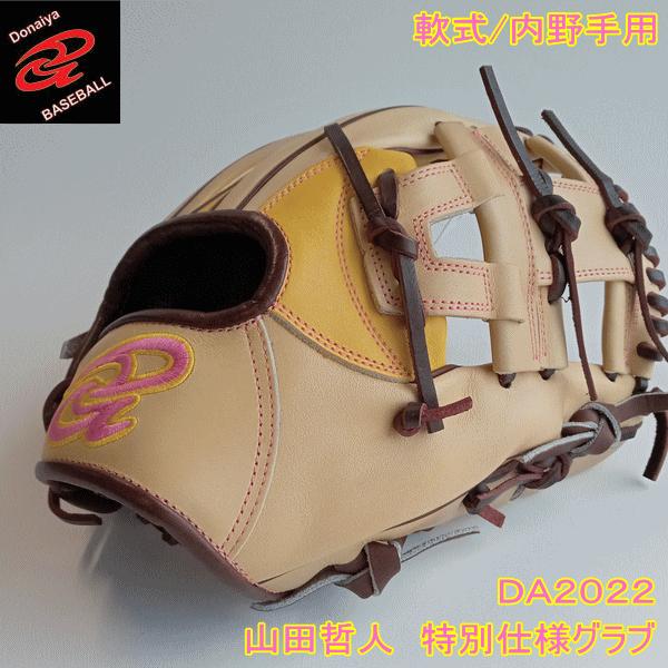 ＤＯＮＡＩＹＡ ドナイヤ DA2022 野球 軟式 グラブ 山田哲人 モデル