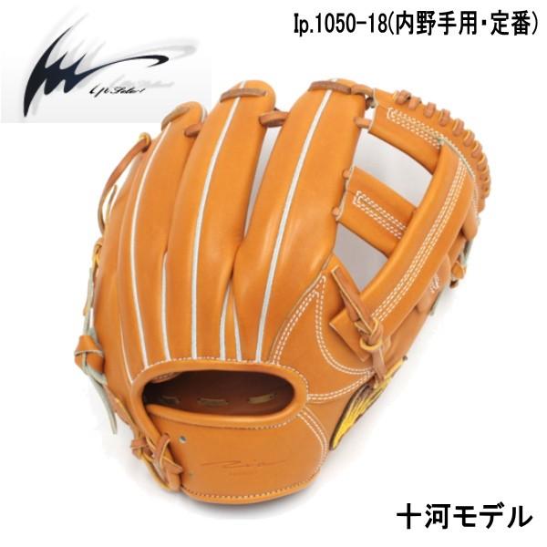 アイピーセレクト Ip select 内野手用 1050-18 コルク×タン 野球 TOGO