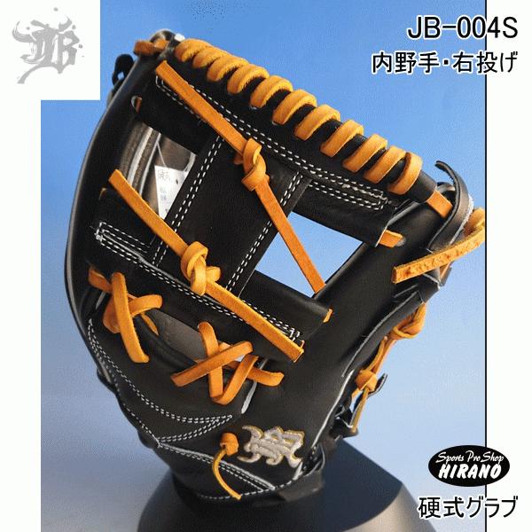 和牛JBグラブ 硬式グラブ JB-004S ブラック 内野手 三塁手 遊撃手 硬式