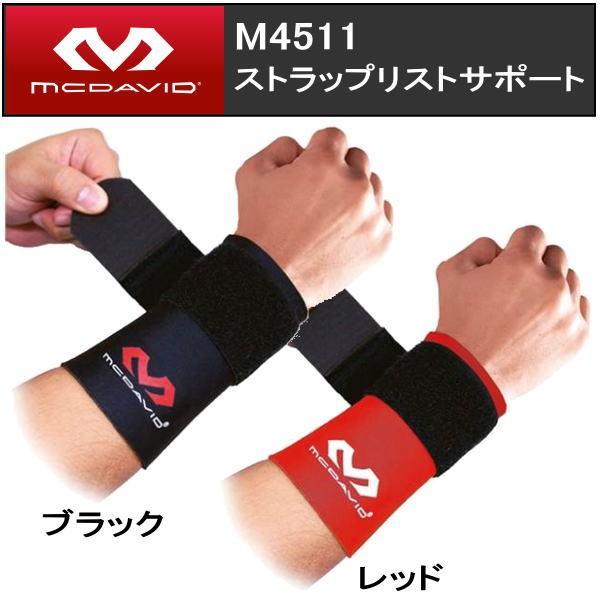 マクダビッド M4511 ストラップ リストサポート ミドルサポート M4511 ヒラスポネット 通販 Yahoo ショッピング