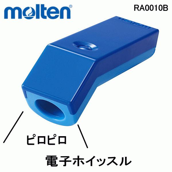 モルテン 電子ホイッスル ブルー 青 Ra0010b ヒラスポネット 通販 Yahoo ショッピング
