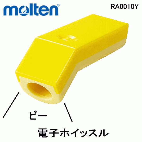 モルテン 電子ホイッスル イエロー 黄色 Ra0010y ヒラスポネット 通販 Yahoo ショッピング