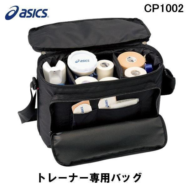 Asics アシックス Cp1002 トレーナーズバッグ テーピング入れ スプレー入れ Tj1041 ヒラスポネット 通販 Yahoo ショッピング