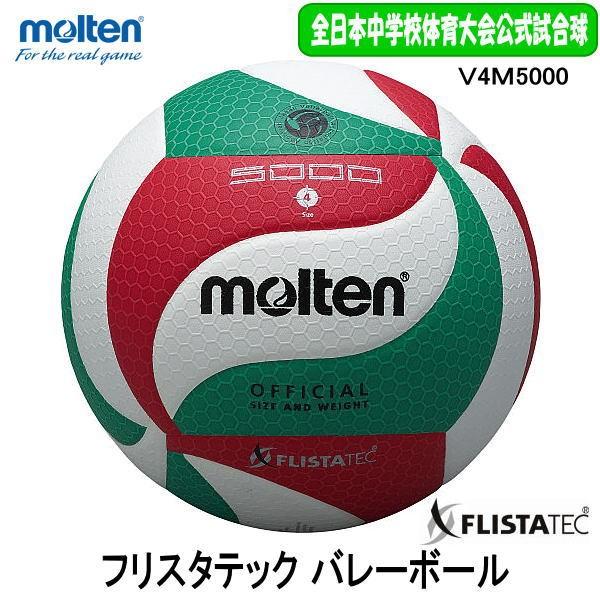 モルテン　ｍｏｌｔｅｎ　４号球　フリスタテック　バレーボール5000●素材貼り、人工皮革●サイズ４号●検定球●全日本中学校体育大会公式試合球●生産国タイ製●「フリスタテック」：流体力学理論に基づき、皮革表面へ配置した”六角突起”により、ボー...