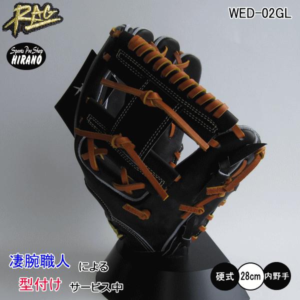 RAG de Lion ラグ デ リオン 硬式グラブ 内野手用 ブラック 野球