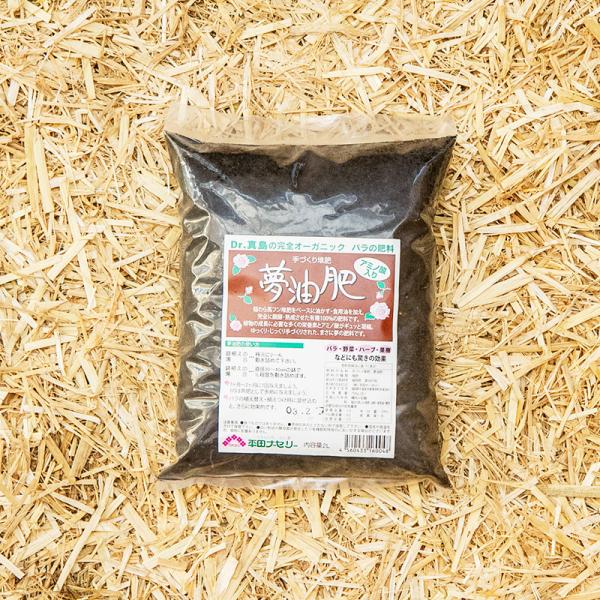 夢油肥 (ゆめゆひ) 2L Dr.真島監修の完全オーガニック肥料 有機肥料
