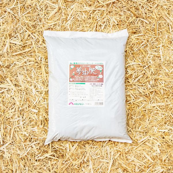 夢油肥 (ゆめゆひ) 10L Dr.真島監修の完全オーガニック肥料 有機肥料
