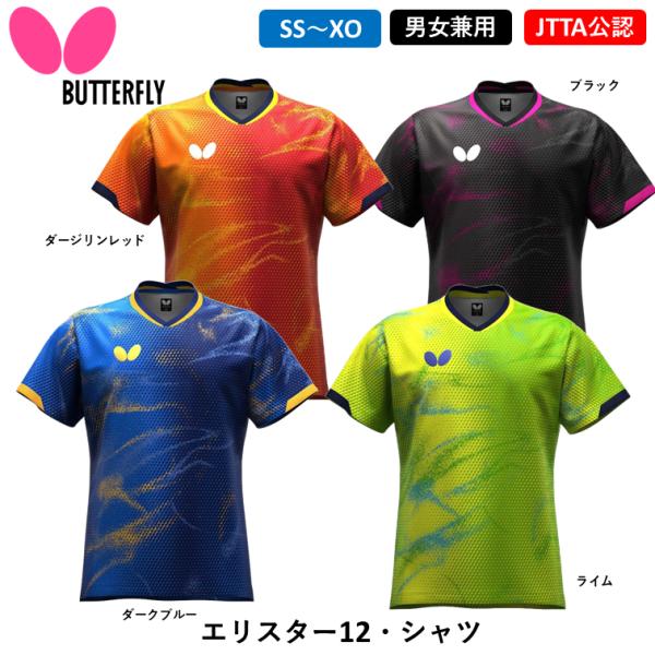 契約選手の着用ウエアモデルです。吸水速乾に優れ、伸縮性のある軽量生地を使用し、快適な着心地を実現しました。ウエスト部分の絞りによる、すっきりとしたシルエットも特徴です。『エリスター12・パンツ』『エリスター12・スカート』とのセットアップが...