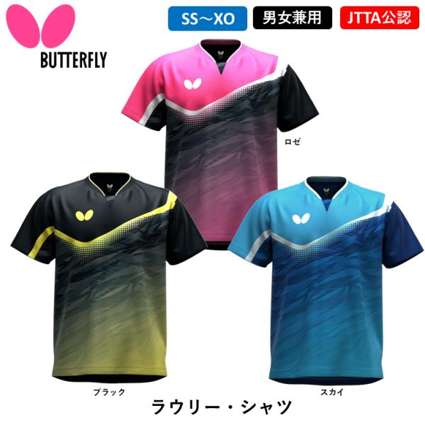 バタフライ 卓球 ユニフォーム BUTTERFLY ラウリー・シャツ 日本